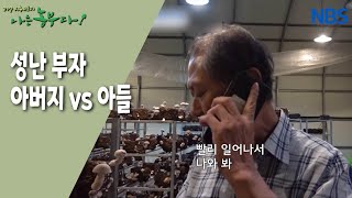 [산딸기 부자의 농사 정복기] 농사의 진심은 아버지와 아들의 다툼???