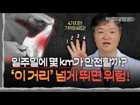 부상 없이 오래도록 건강하게 달리는 방법