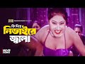 Ki Diye Nibhaire Jala কি দিয়ে নিভাইরে জ্বালা Kabila Dayna O