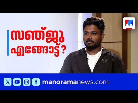 സഞ്ജു സാംസണ്‍ എങ്ങോട്ട്?; ഏഷ്യാകപ്പില്‍ ഇടം കിട്ടുമോ?; സാധ്യതകള്‍ || Sanju Samson