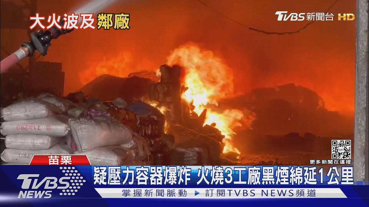 疑壓力容器爆炸　火燒3工廠黑煙綿延1公里