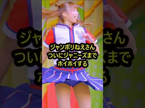 ジャンボリお姉さんの驚くべき雑学
