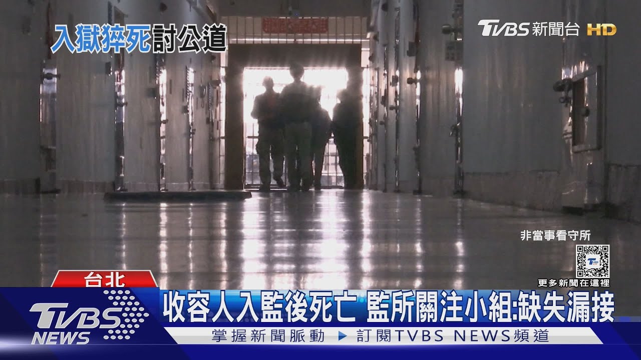 收容人昏迷送醫不治 家屬控所方不當對待