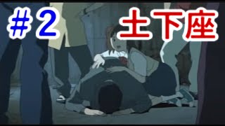 【PS2】3年B組金八先生 伝説の教壇に立て!　目指せ仰げば尊し！#2