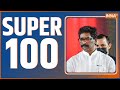 Super 100 : Top 100 News Today | Super 100 | November 03, 2022
