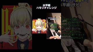 絵師だけど、#ハモリチャレンジ やってみた! #歌ってみた #水平線 #ハモリ我慢ゲーム #shorts