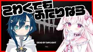 【DBD】こわくても一人じゃなければ乗り切れるはず！【たるとみつき視点／星海カノ／Vtuber】