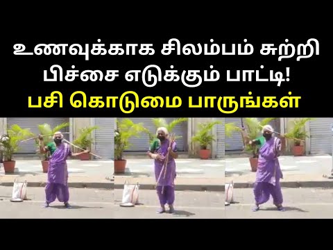 Old Lady Playing Silambam for Food | viral tamil videos 2020