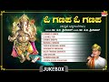 Ganesha Songs O Ganapa O Ganapa Audio Jukebox Dr P B Sreenivas Kannada Bhakthi Geethegalu