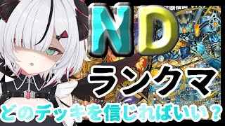 【#デュエプレ】プラチナ魔境すぎるでしょ。【 叶方よみ】