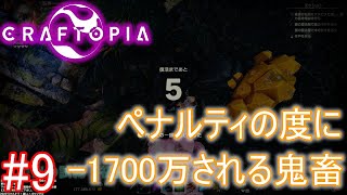 【ゆっくり実況】クラフトピア#9　ぶらりと火山の探索