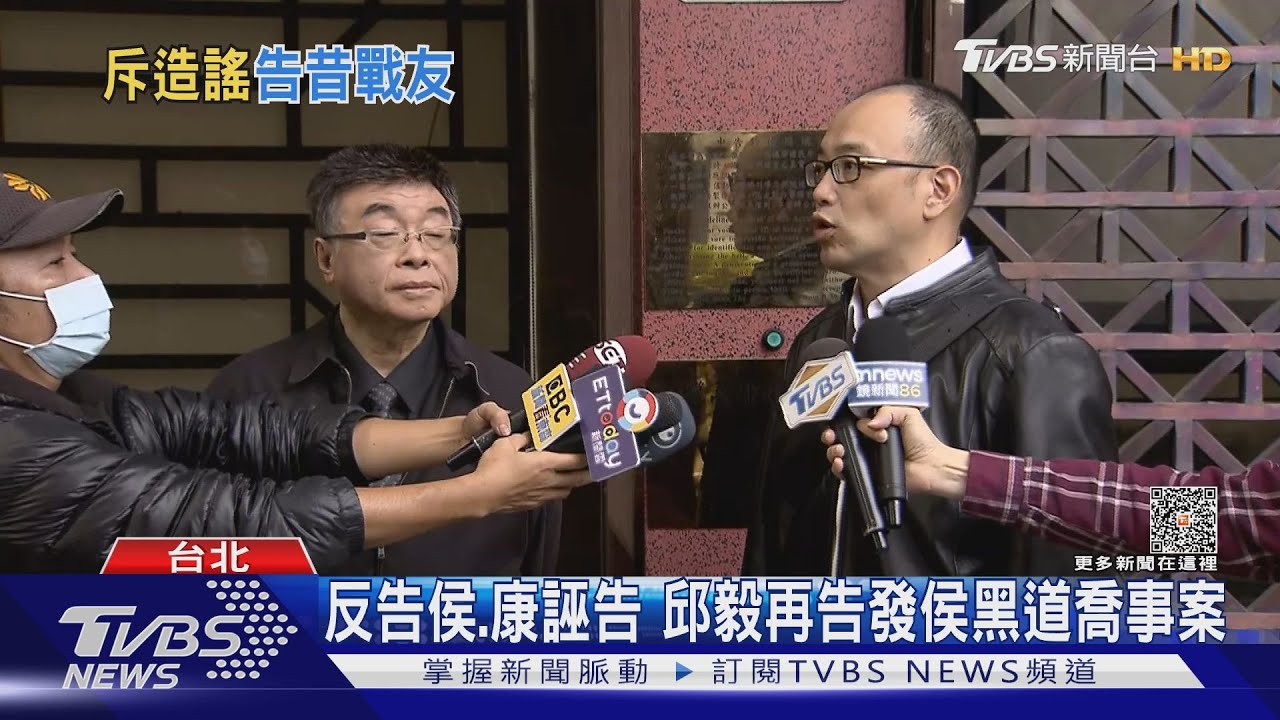 邱毅、毛嘉慶批侯收規費致富 侯:不容汙衊