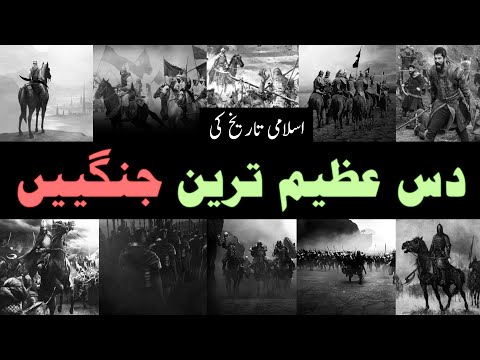 10 GREATEST BATTLES OF ISLAMIC HISTORY