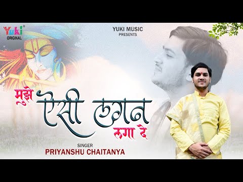 मुझे ऐसी लगन तू लगा दे लिरिक्स