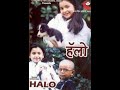 Bollywood Full Movies Halo हेलो New Hindi Dubbed Movies Latest Animal Film Dog Movies