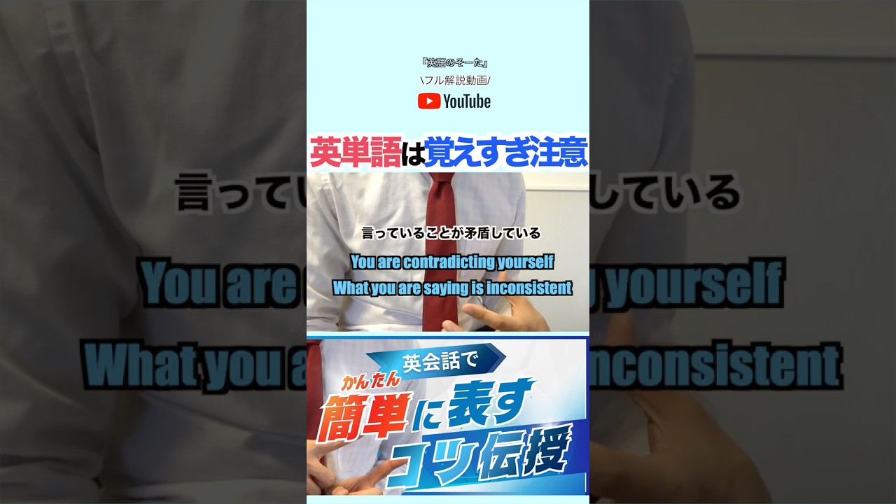 英単語は覚えすぎると結局つかえない #英会話 #英語 #英語学習 #英語の勉強 #英会話レッスン #英語の勉強法 #英語学習法 #英語勉強法 #英語勉強  #スピーキング #英会話初心者 #英単語