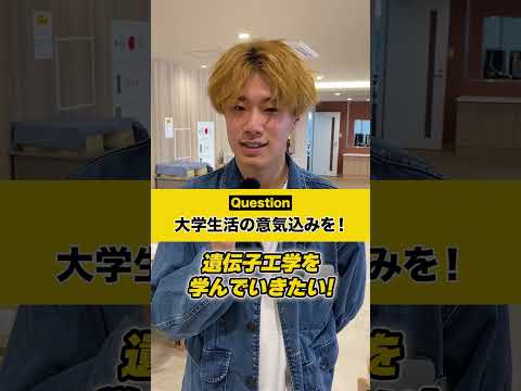 <h6><span>新入生に聞いてみた！大学生活の意気込み！①</span></h6>
<p>ドーミー東海大Hills入寮生のインタビュー動画です。</p>
