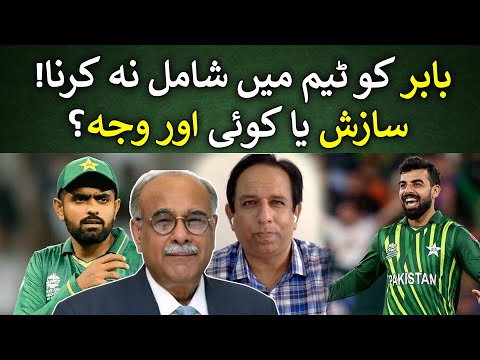 Why was Babar Azam left out of Pakistan team?
