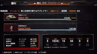 WoT [Object704] 10000damage↑