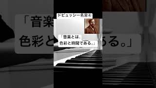 Download lagu #ドビュッシー #名言 #manapeピアノ #ピアノ #piano #debussy #喜びの島 mp3