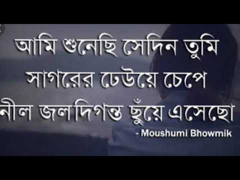Ami Sunechi Sedin Tumi  ||  Mousumi  Bhowmick ||  song cover