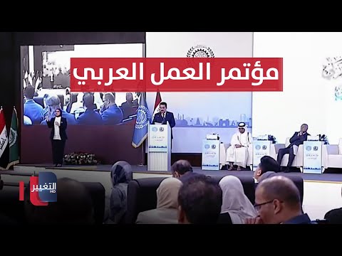 شاهد بالفيديو.. مؤتمر العمل العربي بدورته الـ 50 بحضور ورعاية رئيس الوزراء | مباشر