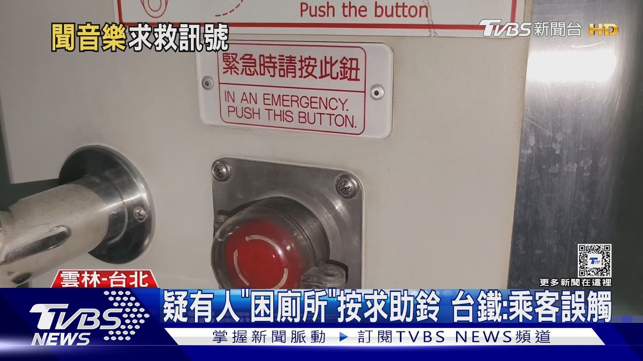 搭台鐵狂響鈴「倫敦橋兒歌」 乘客嚇:耳朵快炸