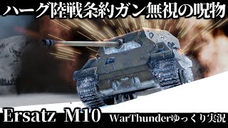 【ゆっくり実況】ヒ総統(笑)自ら発案された条約違反の戦車に乗る。