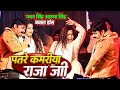 Pawan Singh और Astha Singh बवाल डांस पतरे कमरिया Stage Show 