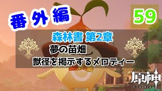 【原神】番外編 #59 配布キャラ＋ノエルで攻略頑張るぞ！