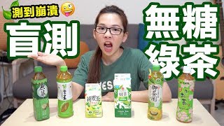 [問卦] 超商能買到那些含糖0公克的食品跟飲料?