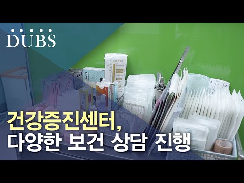 건강증진센터, 다양한 보건 상담 진행