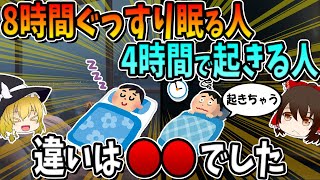 The difference between someone who sleeps soundly for 8 hours and someone who wakes up after 4 ho...