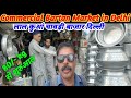 Commercial Bartan Market In Delhi लाल कुआं चावड़ी बाजार दि�