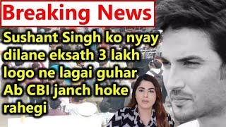 Breaking News Sushant Singh ko nyay dilane eksath 3 lakh logo ne lagai guhar Ab CBI janch hoke rahegi - Download this Video in MP3, M4A, WEBM, MP4, 3GP