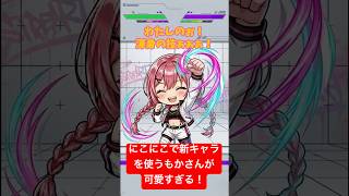 楽しそうすぎる甘結もかがこちらww【甘結もか/ぶいすぽ/切り抜き】#ぶいすぽ  #甘結もか#ぶいすぽ切り抜き