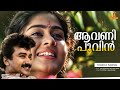 Aavani Poovin Video Song Johnson Jayaram Chippy CID Unnikrishnan B A B Ed