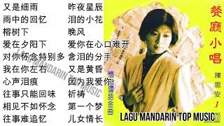 20 lagu mandarin masa lalu Sian Chen 陈思安的�...