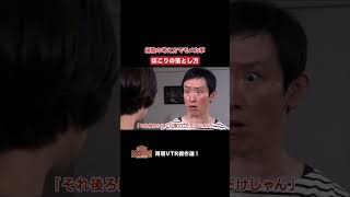 【踊る!さんま御殿!!】ひと言体験談再現VTR傑作選「めんどくさがり屋の日常編」#踊るさんま御殿 #さんま御殿 #さんま御殿体験談 #明石家さんま #再現 #切り抜き #おすすめ #shorts