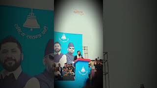 इटहरीमा रास्वपाका वरिष्ठ नेता बालेनले गरेको भाषण