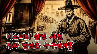Download lagu [미스터리 사건]  불륜 아내 살해 사건? ‘미친 척’한 현령의 충격적인 진실! |야담 |야담이야기 |전설 |야사 |한국설화 mp3