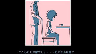 朝起きたら見知らぬおじさんが家にいて飯を食わされるゲーム『ダレカレ』実況プレイ