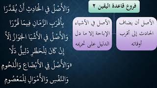 شرح زبد القواعد من منظومة الفرائد 11 image