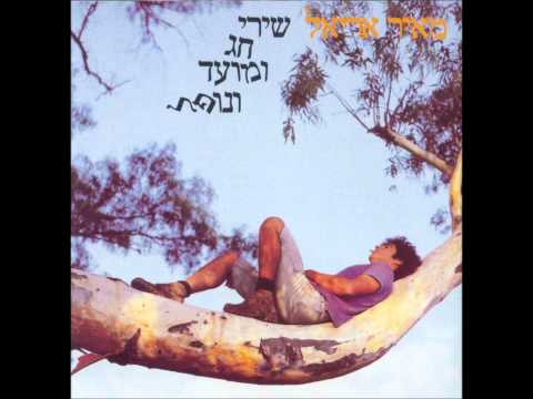 Video thumbnail for Tikva - תקווה