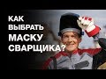 Маска сварщика FUBAG ULTIMA 5-13 Panoramic Red - видео №1