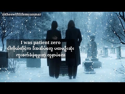 Taylor Swift - Patient Zero (mmsub) #taylorswift #patientzero