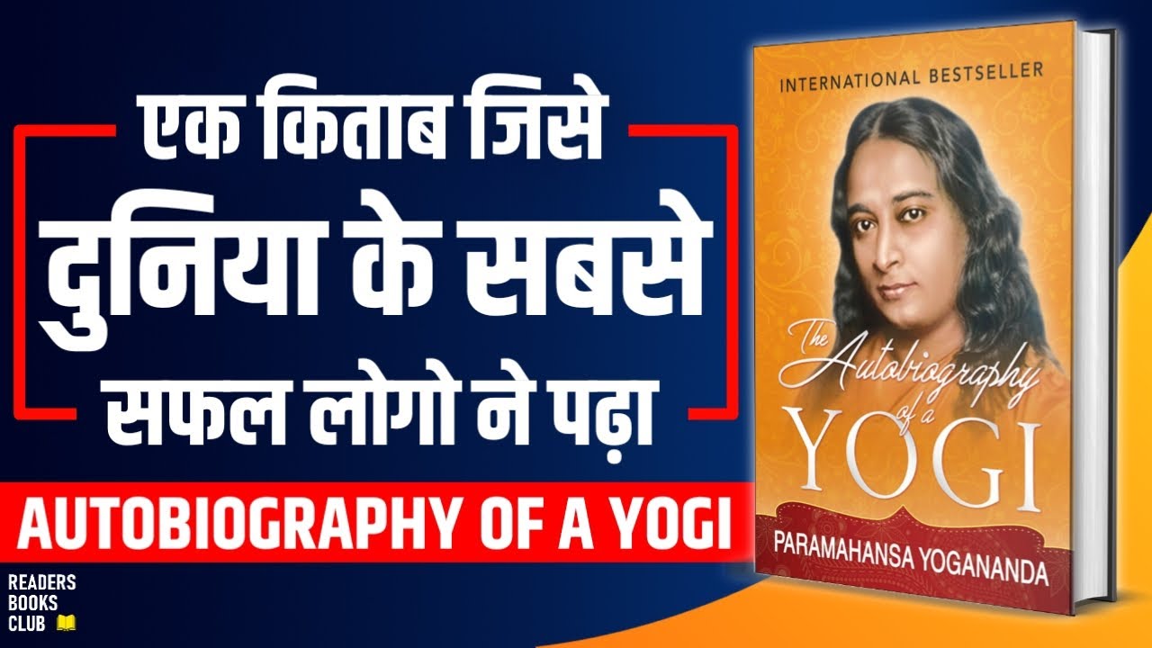 Autobiography of A Yogi by Paramahansa Yogananda Audiobook | Book Summary in Hindi