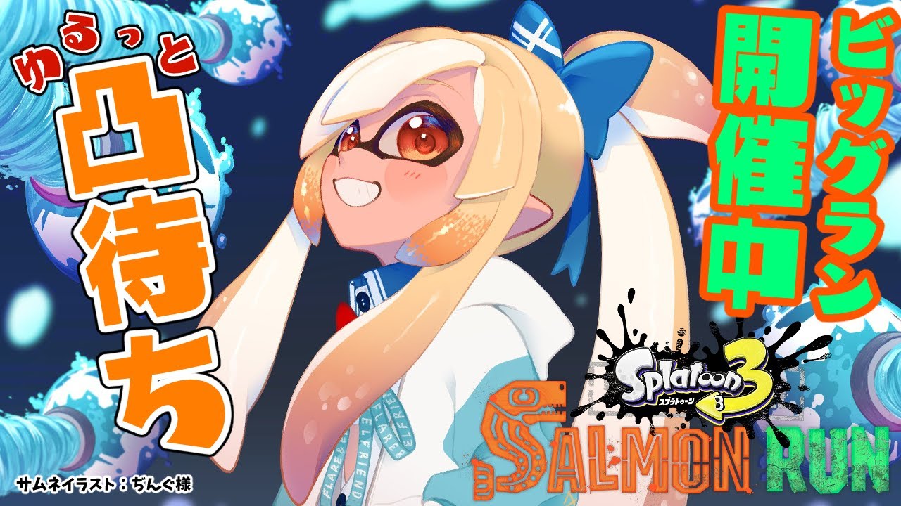 【スプラトゥーン3】ビッグラン開催!休むな!納品しろ!!終了まで寝れない耐久!【不知火フレア/ホロライブ】