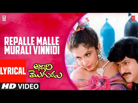 Repalle Malle Murali Vinnidi Lyrical Video | Allari Mogudu | Mohan Babu, Meena | MM Keeravaani