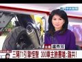 三陽T1引擎怪聲 300車主臉書嗆：踹共！